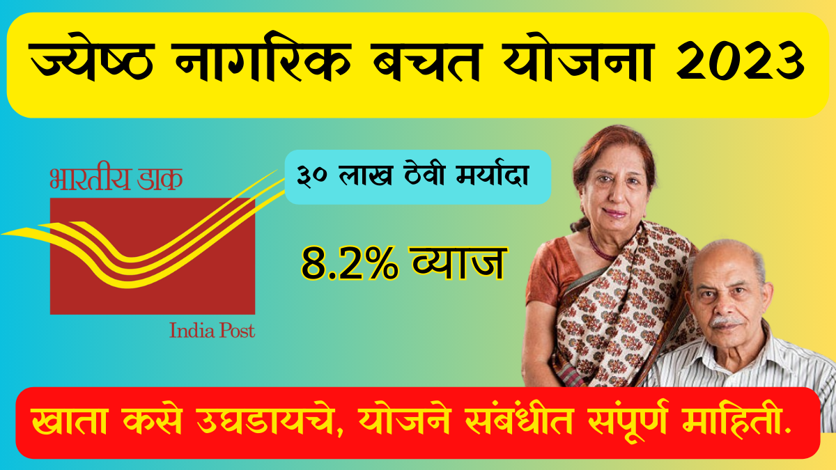 Senior Citizens Savings Scheme (SCSS)