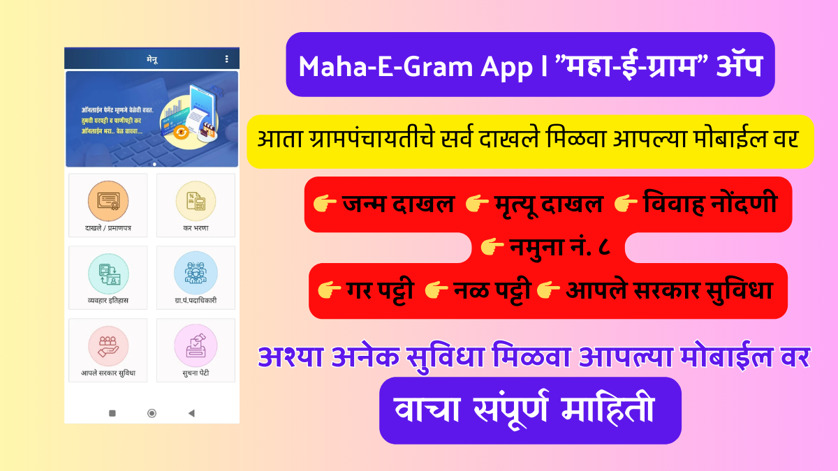 Maha-E-Gram App