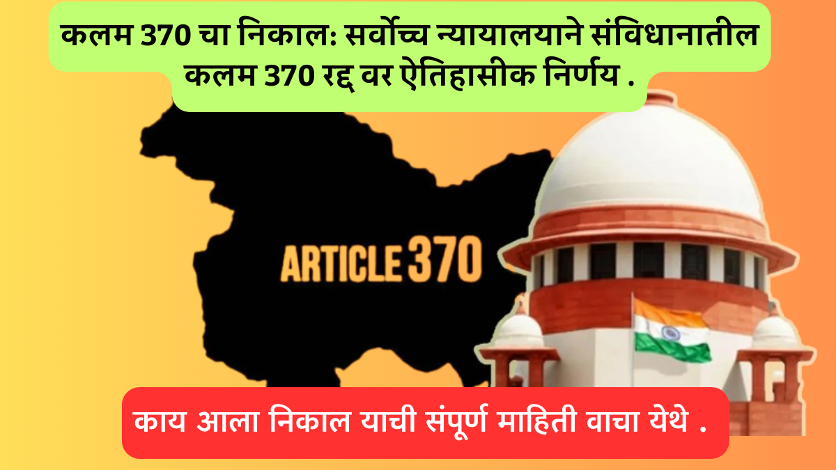 कलम 370 (Article 370)