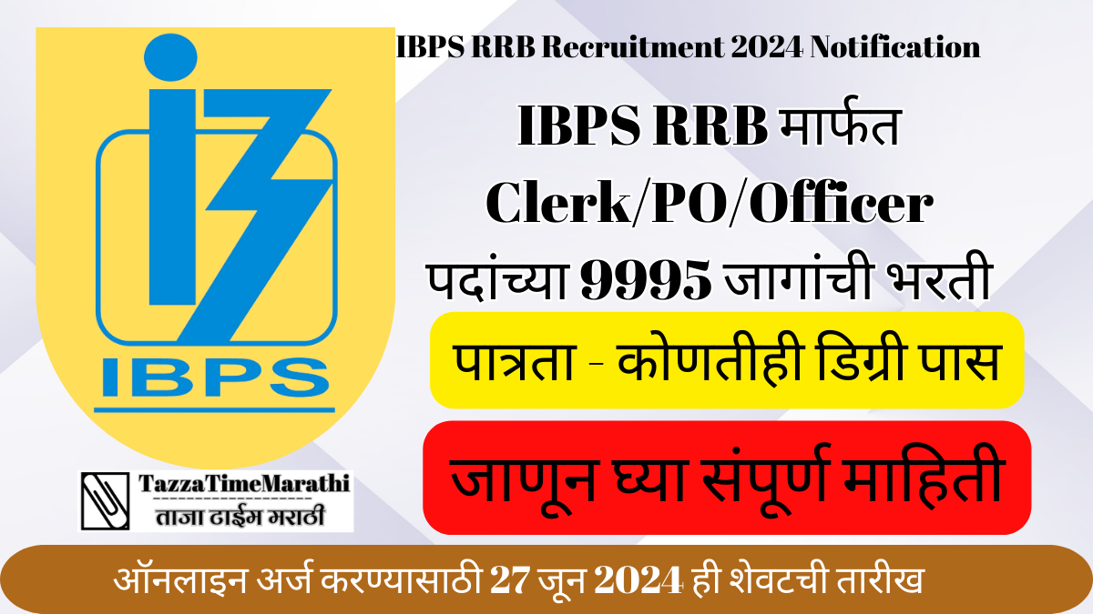 IBPS RRB Recruitment 2024 Introduction