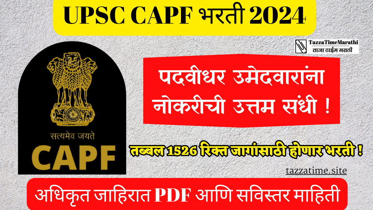 CAPF Recruitment 2024.